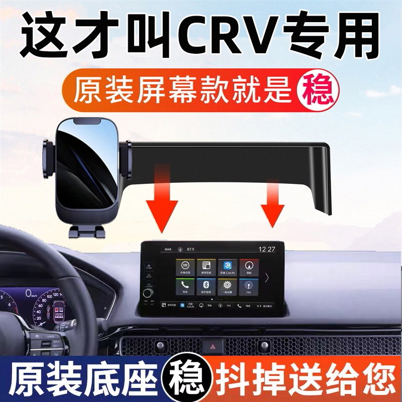 本田CRV/皓影车载手机支架图片