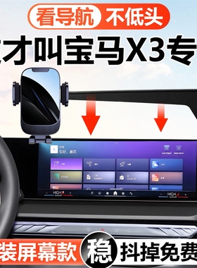 适用于2025新款宝马X3/iX3/X4专用汽车载手机支架25款导航架用品