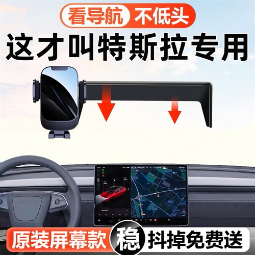 特斯拉专用车载手机支架导航支架