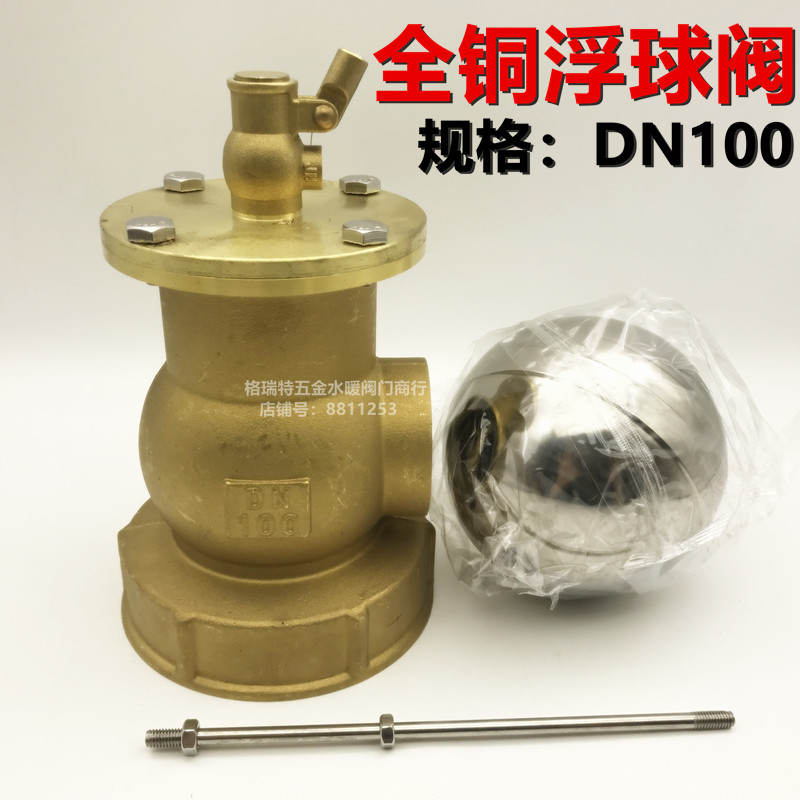 dn100水塔 水箱液压小孔不锈钢球铜浮球阀内牙法兰控制液压浮球阀