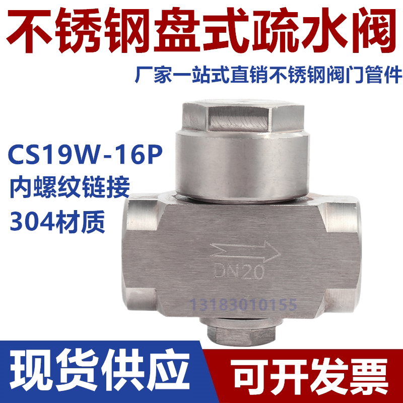 不锈钢热动力圆盘式丝扣疏水阀CS19W-16P螺纹疏水器DN15 20 25新_虎窝淘