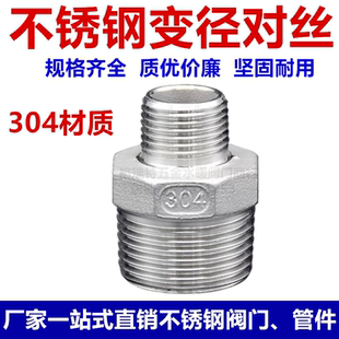 304不锈钢变径对丝接头双外丝直接大小2分变3分4分转6分1寸水管件