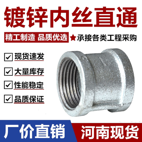 1寸镀锌内丝直接4分玛钢