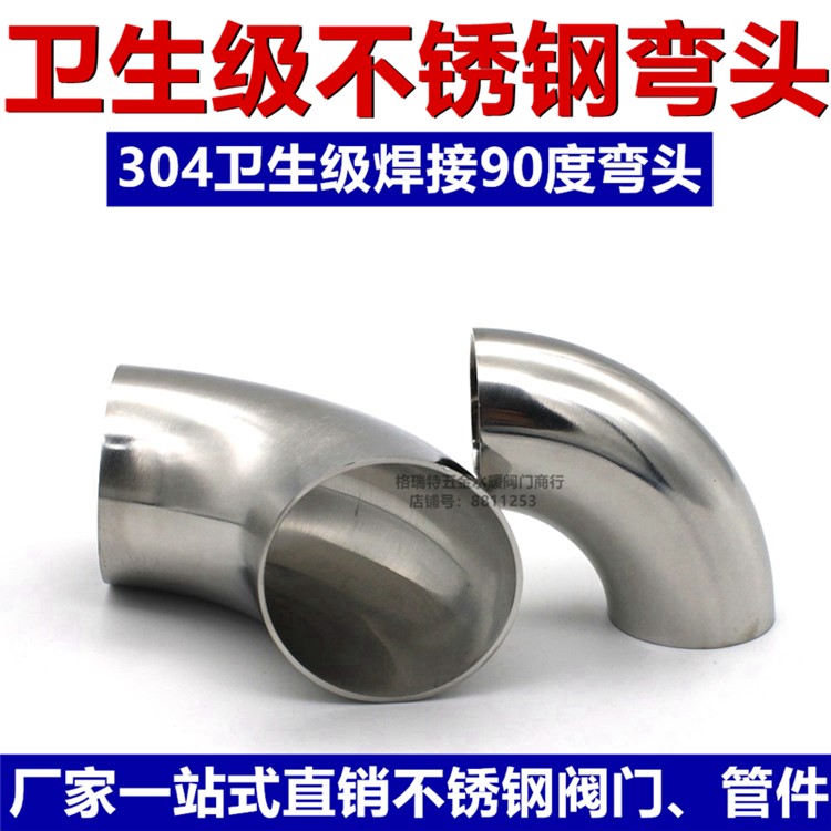 卫生级弯头304不锈钢90度内外镜面抛光食品亮光焊接弯头弯管32 57