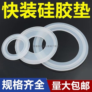 快装 硅胶垫片卫生级圆形密封垫圈卡盘快接接头垫片卫生球阀卡箍垫