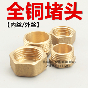 6分 4分 1寸DN15DN25 3分 全铜气动配件内丝闷头外丝堵头1分2分