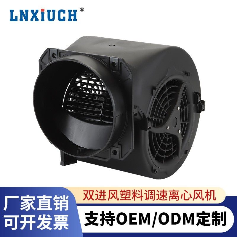 多翼式双进风调速146离心风机无菌空气净化器专用风机斜流FFU定制