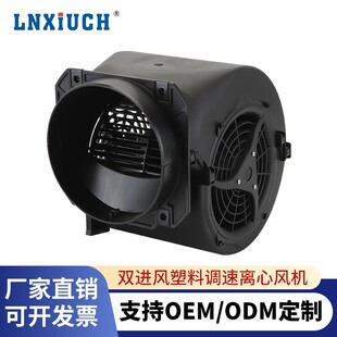 多翼式 双进风调速146离心风机无菌空气净化器专用风机斜流FFU定制