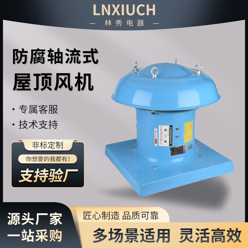 林秀/LNXIUCH风机低噪音防爆定制