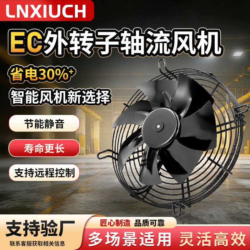 冷凝器EC外转子轴流风机网罩式0-10VPWM变频无极调速冷库节能风扇
