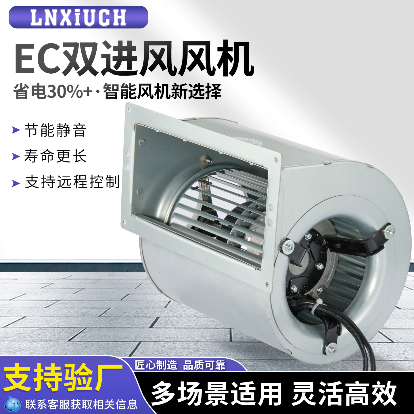 EC前倾式双进风离心风机