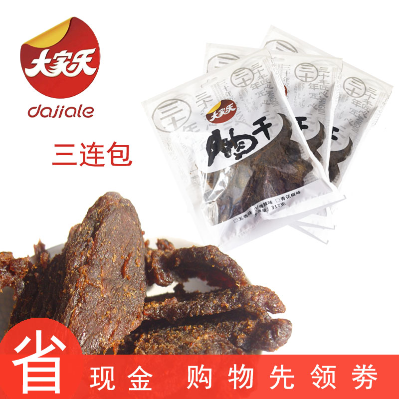 大家乐老胶东牛肉干317克3联包五香香辣青花椒味莱州特产袋装零食