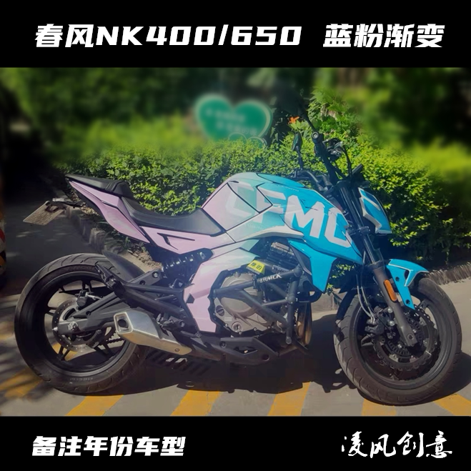 销适用于2023款春风400nk 650nk贴纸 全车贴 贴花个性版画 防水厂