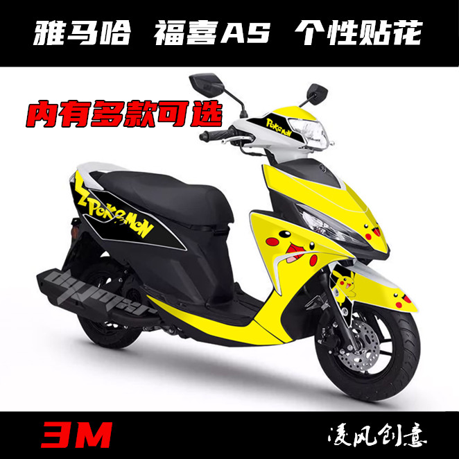 适用于雅马哈YAMAHA福喜A贴纸/贴膜