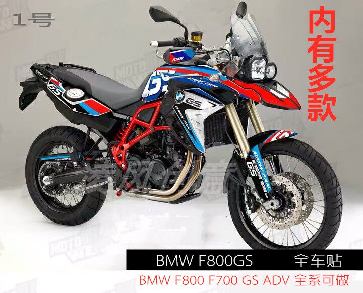 宝马bwm f800gs adv贴纸全车贴 贴花版画全车贴纸改装个性车贴
