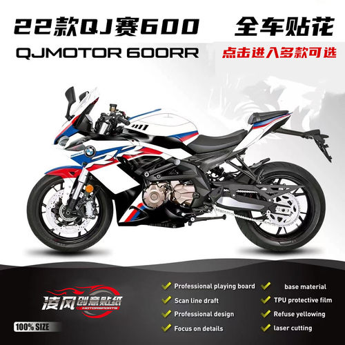 适用于22款钱江 赛600 QJ600 600RR贴纸贴花版画贴画防水个性改装