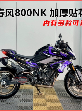 适用于春风800NK贴纸贴花版画全车个性改装贴膜防水保护车漆