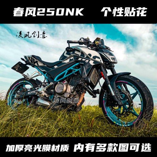 适用于春风250NK 贴纸贴花版花全车贴 版画 防水改装 拉花 限量版