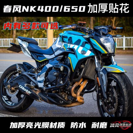 适用于春风400NK650NK贴纸贴花版画全车防水个性改装定制贴膜拉花