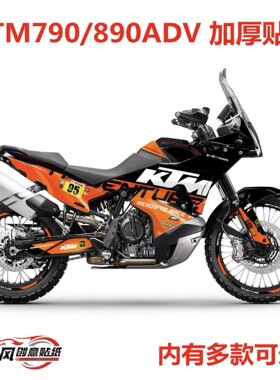 适用于新款KTM790 890ADV贴纸贴花版画车贴拉花贴画改装贴膜防水