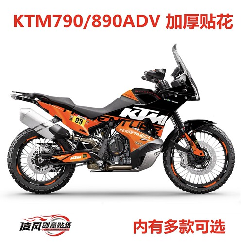 适用于新款KTM790 890ADV贴纸贴花版画车贴拉花贴画改装贴膜防水