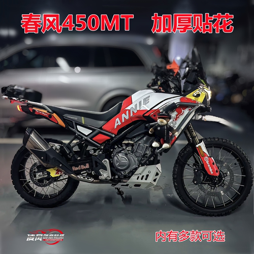 适用于春风450mt贴纸贴花版画个性改装防水贴膜保护车身加厚耐磨