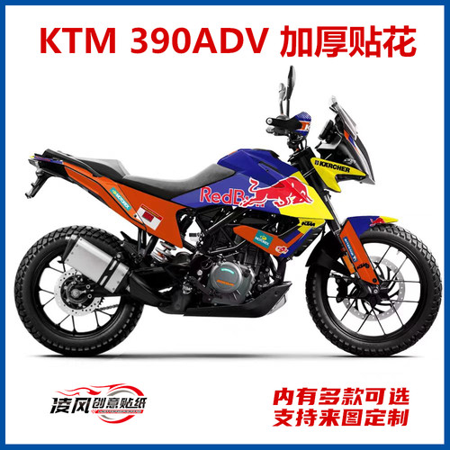 适用于KTM390ADV贴纸贴花版画全车防水改装个性贴膜拉花保护车漆