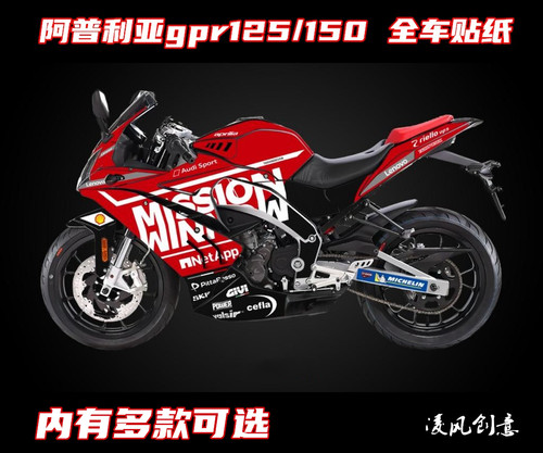 适用于阿普利亚 GPR150 GPR125贴纸贴花版画加厚改装个性防水贴膜