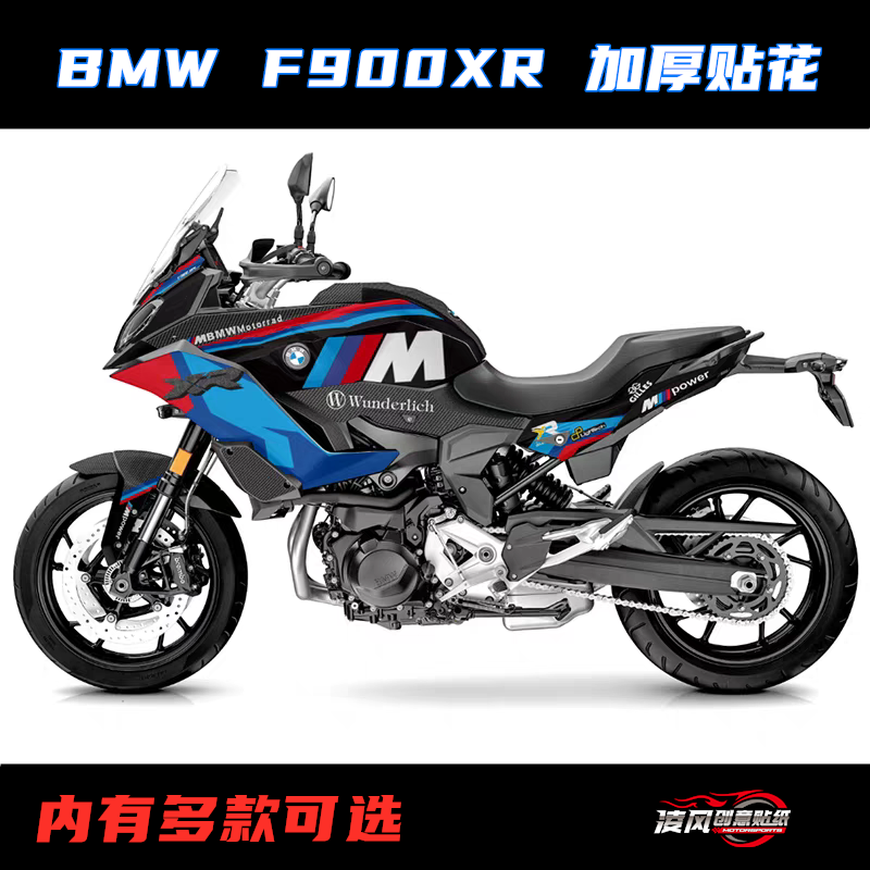 适用于宝马F900XR贴纸保护贴膜防水贴花贴画车身贴版画改装拉花