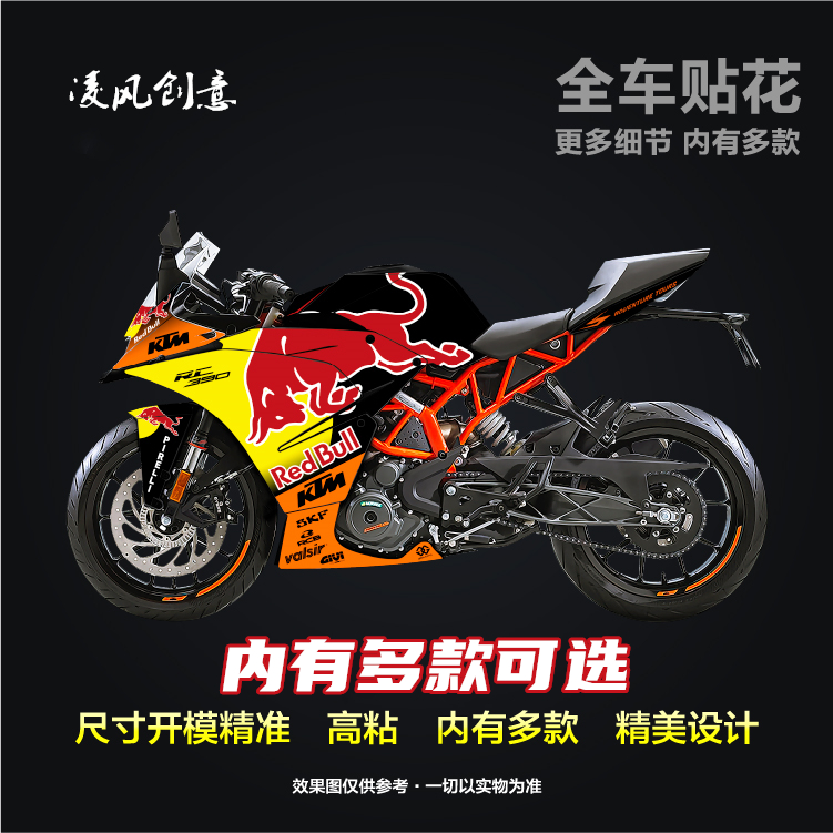 适用于KTM RC390贴纸贴花版画改装个性贴膜防水保护贴膜拉花