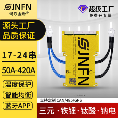 17-24串智能温控锂电池保护板