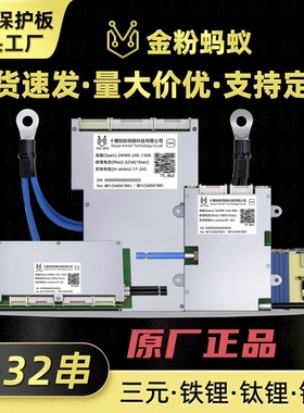 蚂蚁保护板4-32串通用锂电池保护板12v24v48v60v72v84v96v-134v