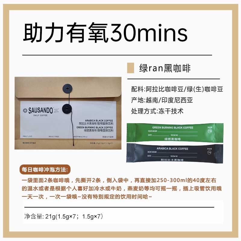 明星同款sausando秀身堂黑咖啡无糖0脂大肚腩减小腹提神美式 咖啡 咖啡/麦片/冲饮 速溶咖啡 原图主图