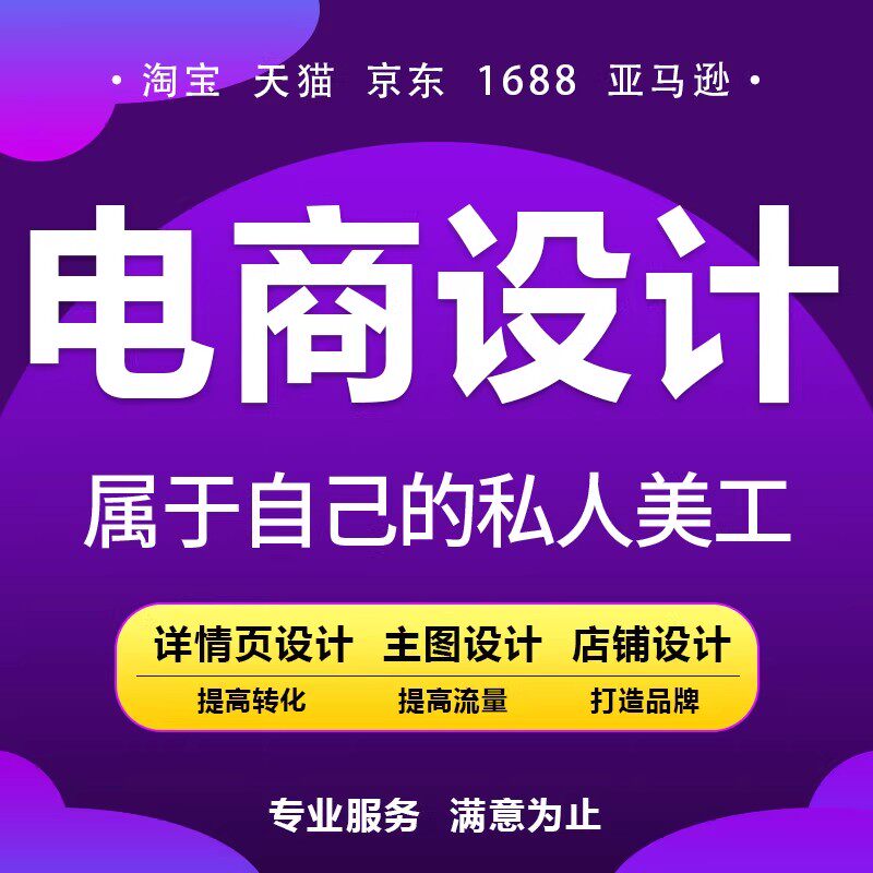 详情页设计淘宝天猫美工包月店铺首页装修主图平面设计小程序制作 - 实物图