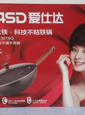 爱仕达炒锅CF30T8q不生锈不糊家用无涂层钛铁炒菜锅