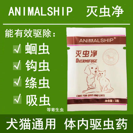 猫狗体内打虫药宠物内服驱虫蛔虫钩虫绦虫吸虫等寄生虫animalship