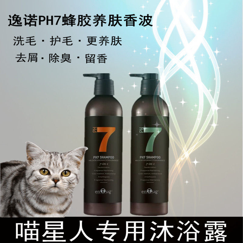 除臭止痒沐浴露enoug/逸诺