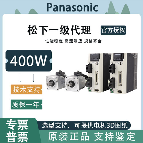 松下400w伺服电机驱动器220V
