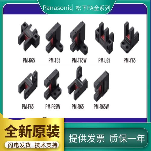 U槽型光电开关Panasonic/松下