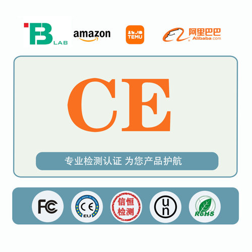 CE认证/TEMU/CE认证办理FCC CPC报告UL RSL PSE FCM REACH  ROHS