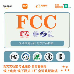 美国FCC认证蓝牙无线认证 CE认证办理UL测试报告蓝牙无线 wifi