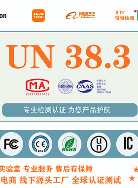 锂电池UN38.3资质欧盟ROHS环保化学品MSDS测试SDS报告IEC 62133