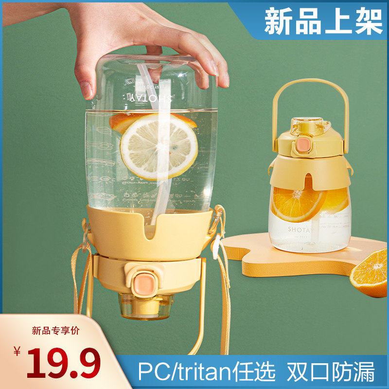 尚泰塑料杯PC网红大肚杯透明女生水壶耐热吸管杯学生杯子水杯防摔