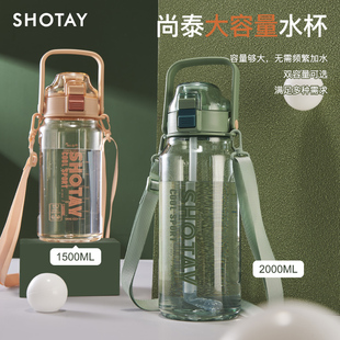 尚泰大容量水杯高颜值男女运动健身水壶便携吸管太空杯子顿顿水杯