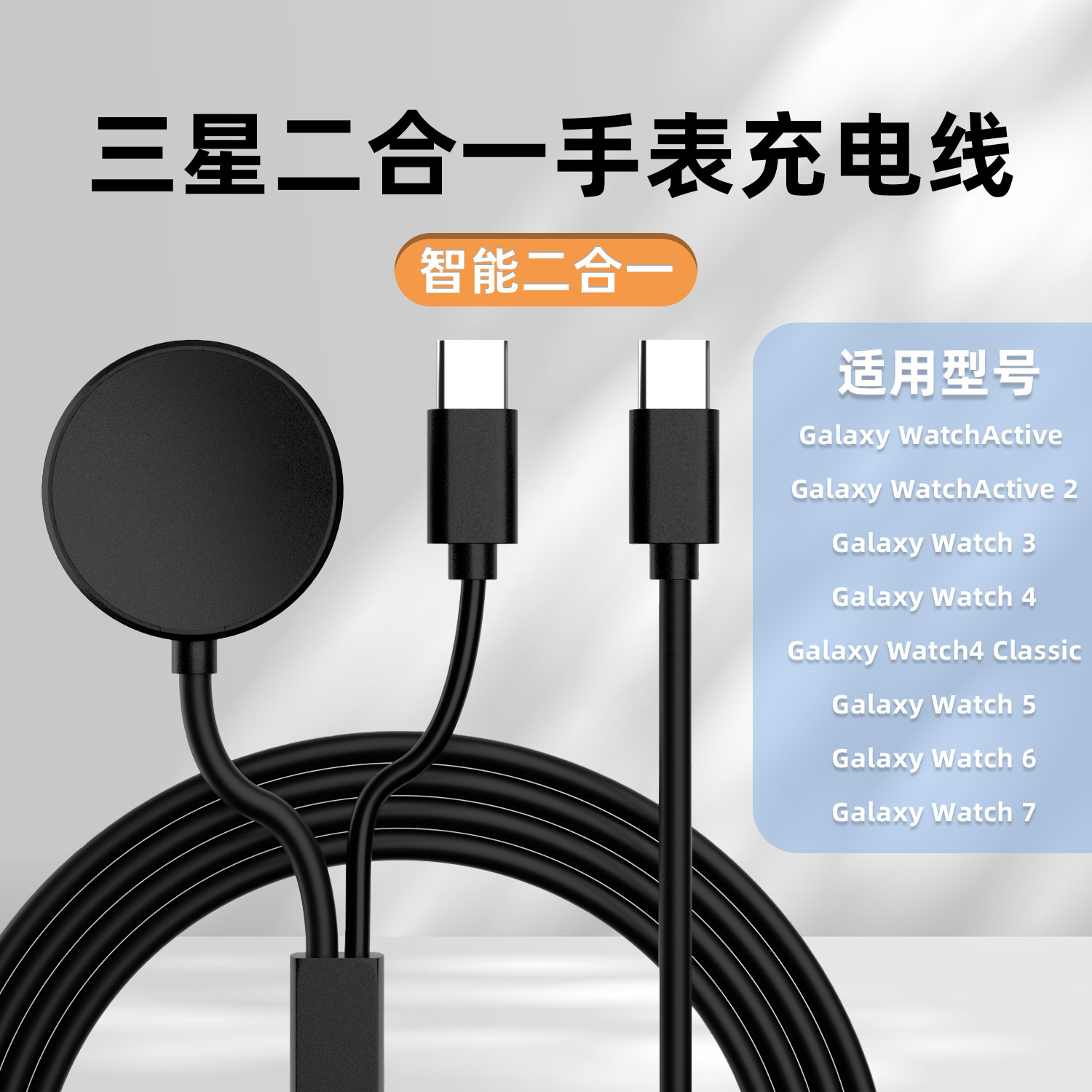 适用三星手表二合一无线充电器