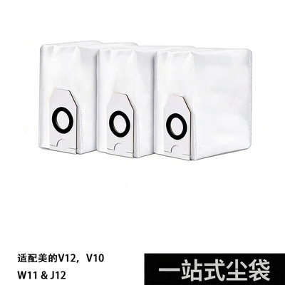 适用Eureka J12适配美的V12/云芽W11扫地机器人配件耗材集尘袋