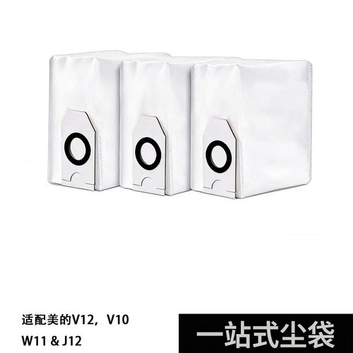适用Eureka J12适配美的V12/云芽W11扫地机器人配件耗材集尘袋