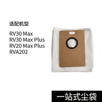 适配TAPO RV30Max尘袋RV20/10Plus/RVA202扫地机器人配件吸集尘袋