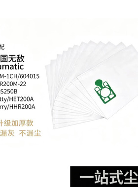 适用Numatic尘袋Henry XL吸尘器配件NVM-1CH/-2BH无纺布吸集尘袋
