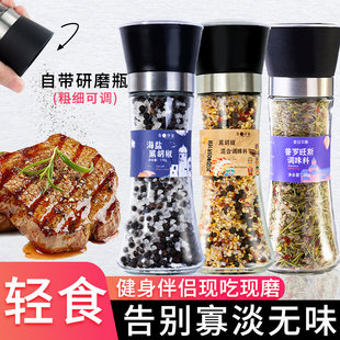 海盐黑胡椒海盐粒研磨欧芹大蒜盐柠檬颗粒西餐腌牛排调料碎胡椒粉